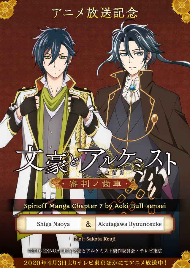 Page 1 Chapter 7 Bungo to Alchemist: Shinpan no Haguruma Spinoff