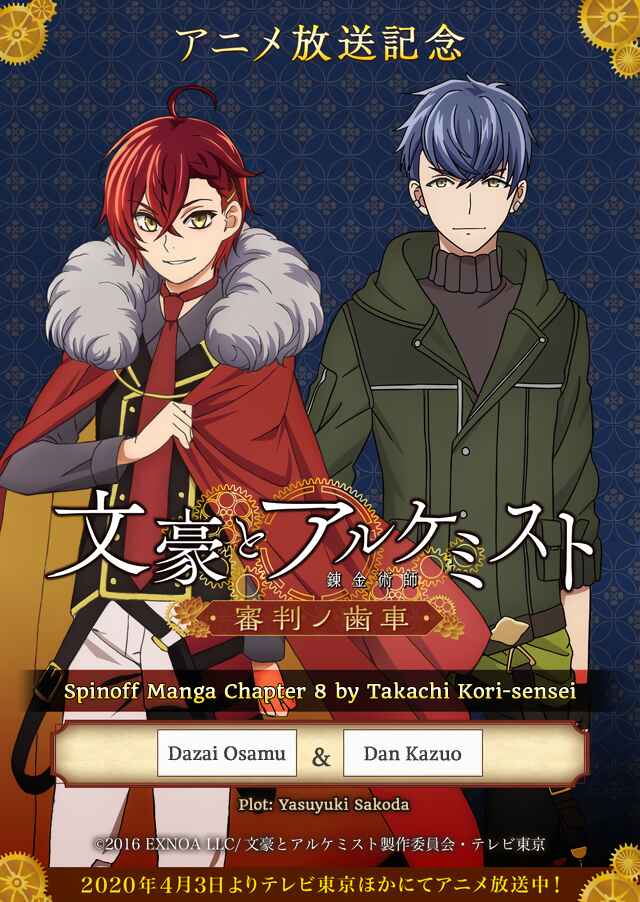 Page 1 Chapter 8 Bungo to Alchemist: Shinpan no Haguruma Spinoff