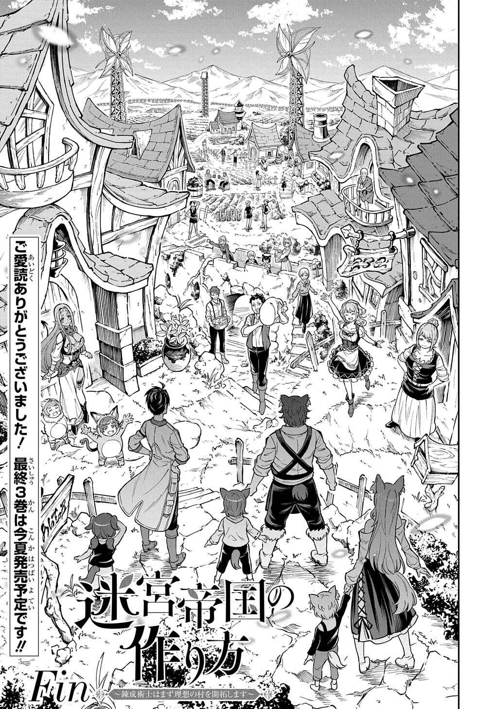 Page 36 Chapter 15 Meikyuu Teikoku no Tsukurikata - Renseijutsushi wa Mazu Risou no Mura wo Kaitaku Shimasu