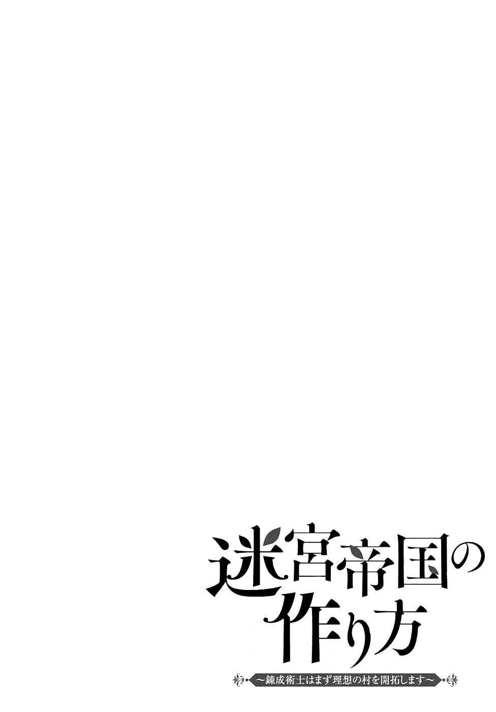 Page 37 Chapter 9 Meikyuu Teikoku no Tsukurikata - Renseijutsushi wa Mazu Risou no Mura wo Kaitaku Shimasu