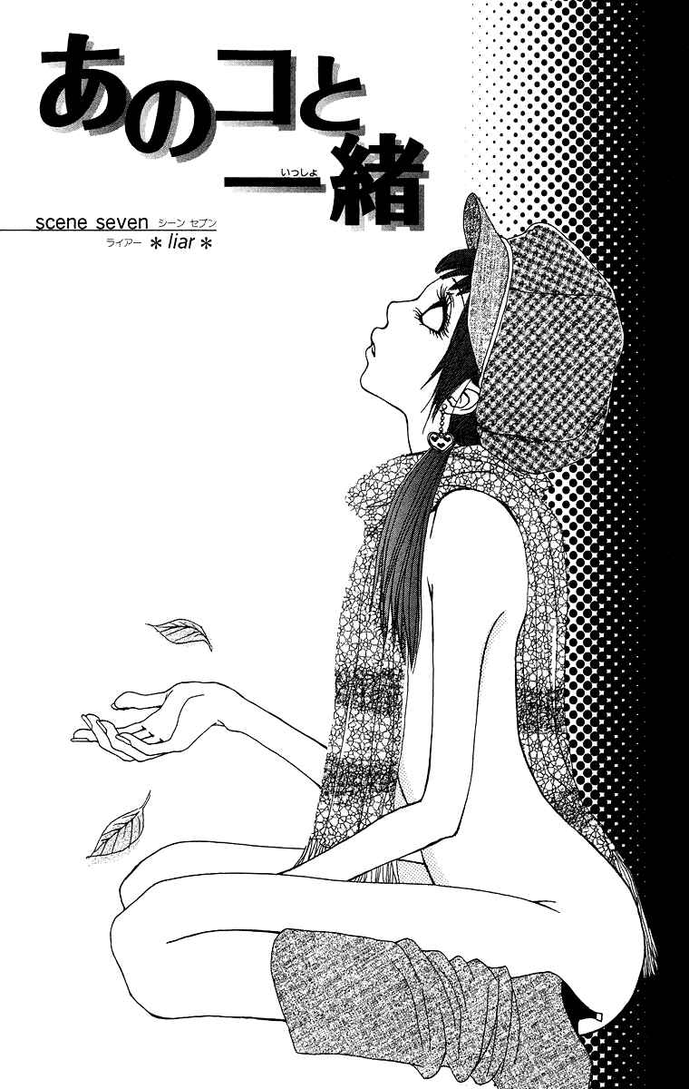Page 3 Chapter 7 Ano Ko to Issho