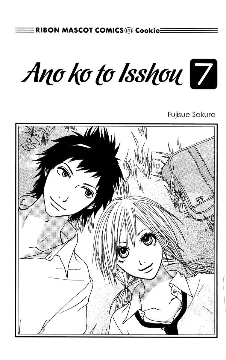 Page 5 Chapter 24 Ano Ko to Issho