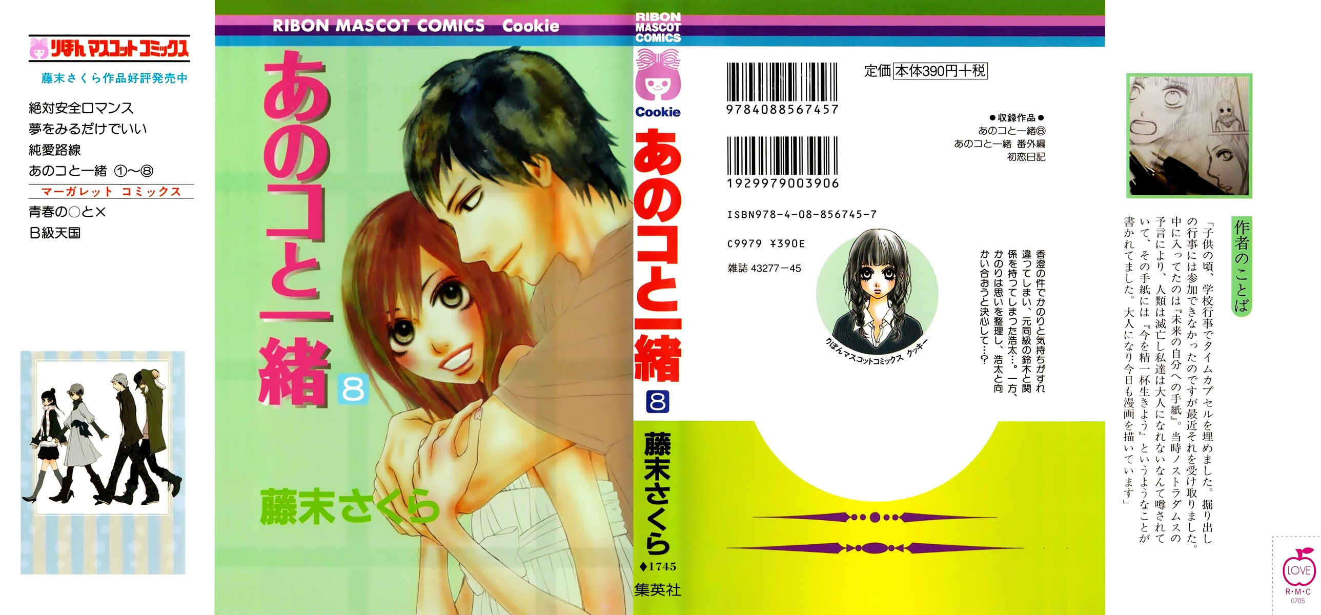 Page 3 Chapter 28 Ano Ko to Issho
