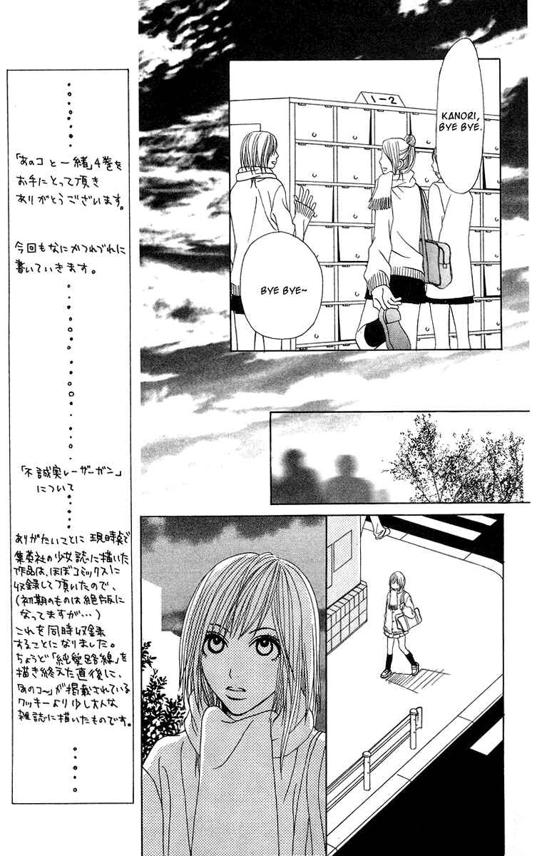 Page 21 Chapter 12 Ano Ko to Issho