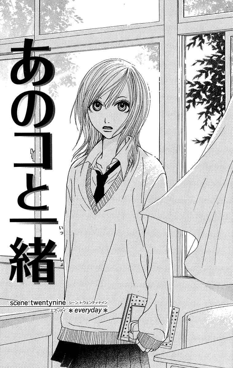 Page 3 Chapter 29 Ano Ko to Issho