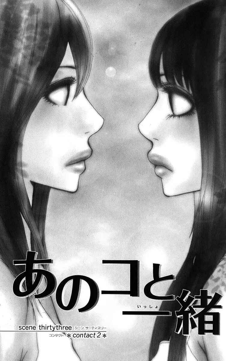 Page 3 Chapter 33 Ano Ko to Issho