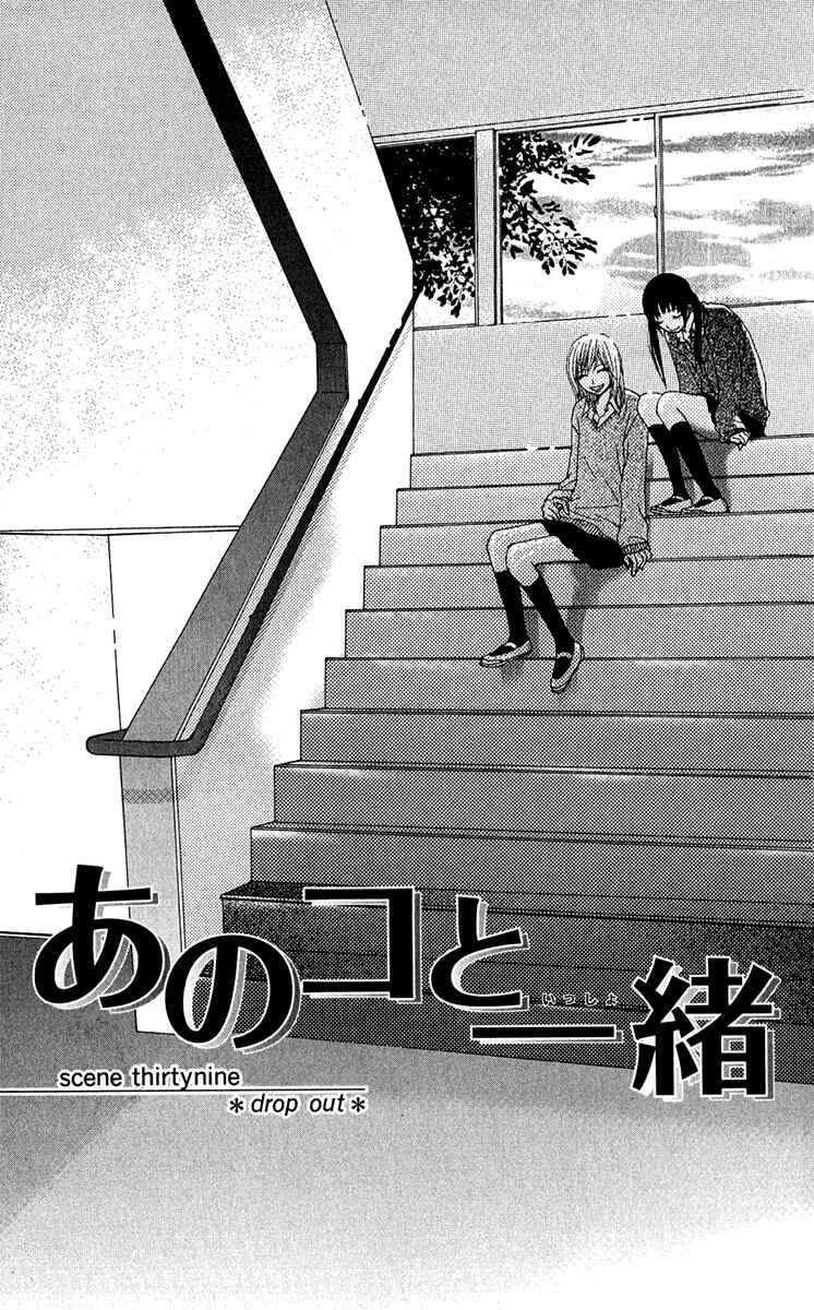 Page 3 Chapter 39 Ano Ko to Issho
