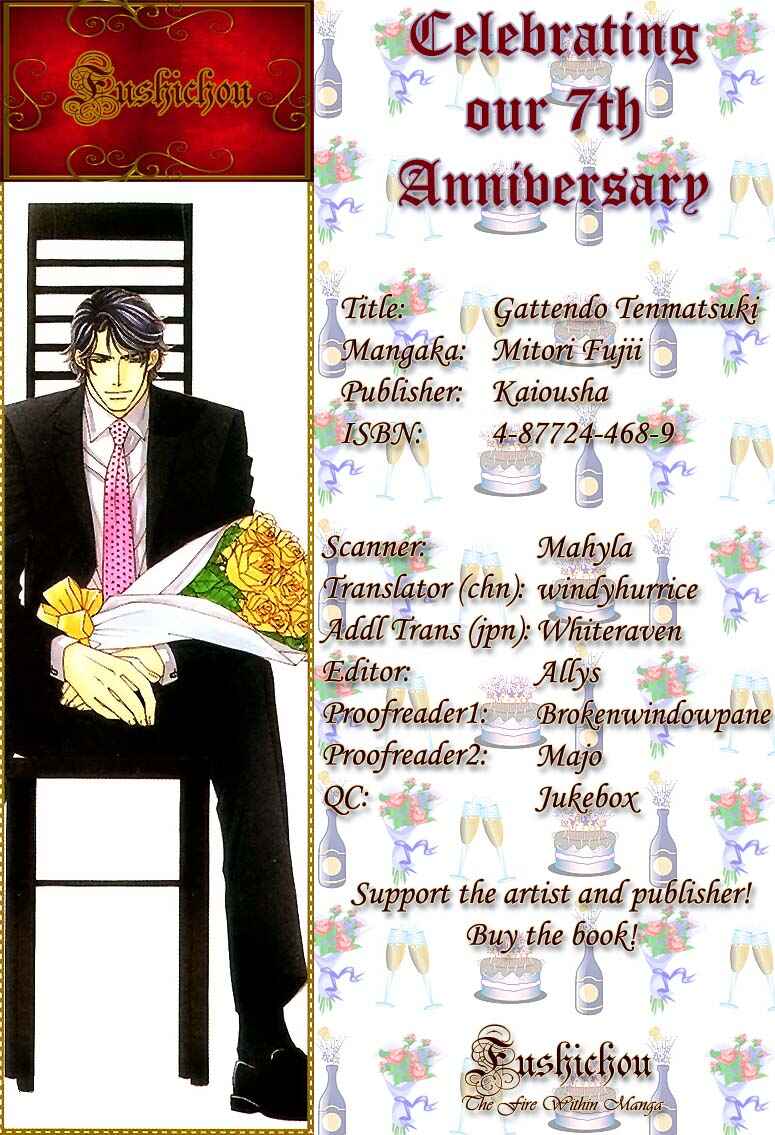 Page 3 Chapter 4 Gattendou Tenmatsuki