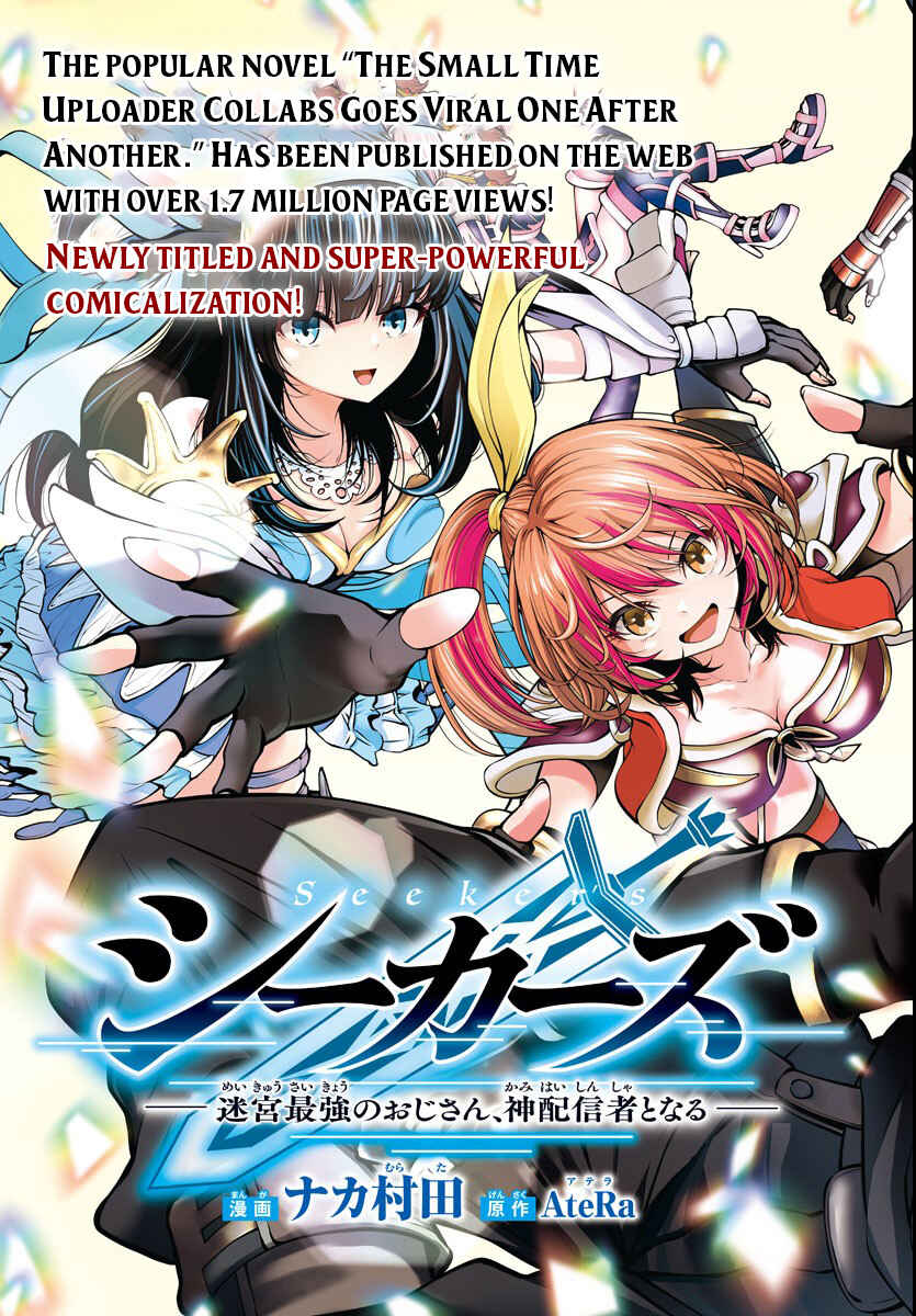 Page 3 Chapter 1.1 Seekers ~Meikyuu Saikyou no Oji-san, Kami Haishinsha to Naru~