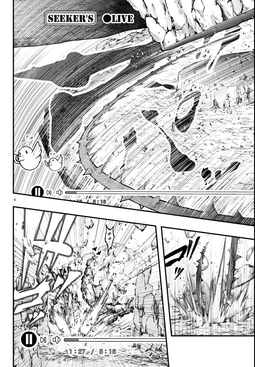 Page 6 Chapter 1.1 Seekers ~Meikyuu Saikyou no Oji-san, Kami Haishinsha to Naru~