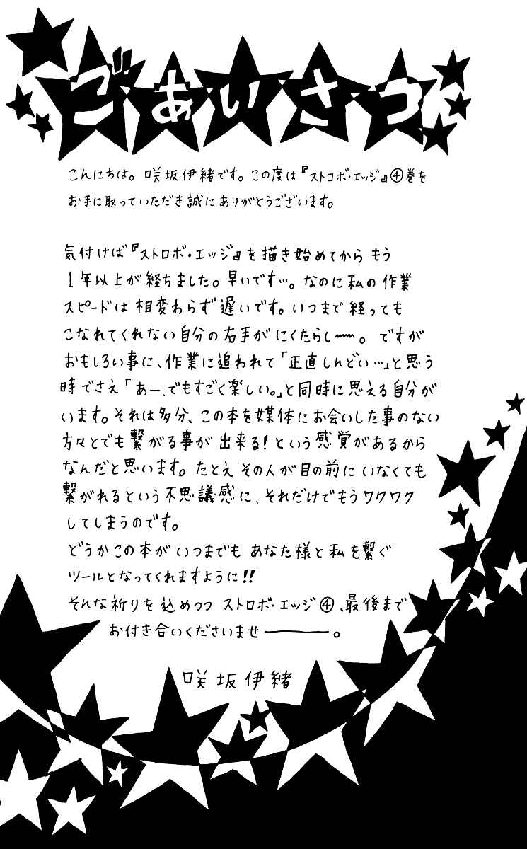 Page 51 Chapter 12 Strobe Edge
