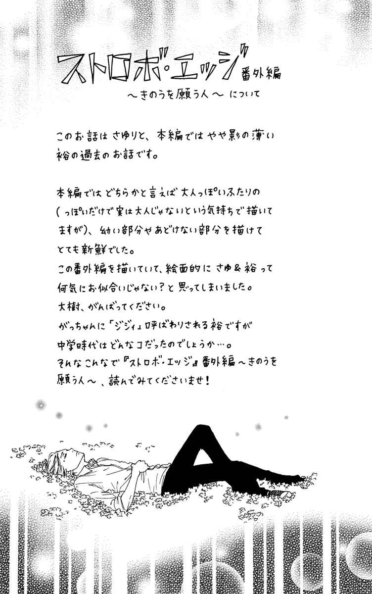 Page 44 Chapter 26 Strobe Edge