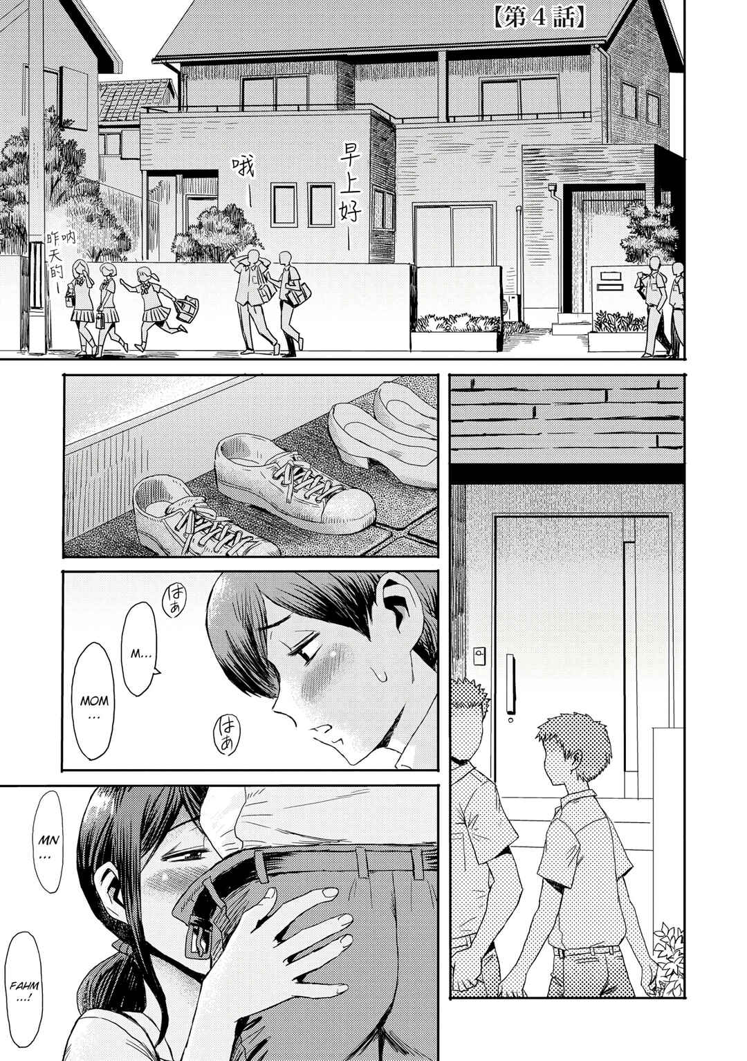 Page 1 Chapter 4 Soukan Shoukougun ~Boku Dake no Mesumama~