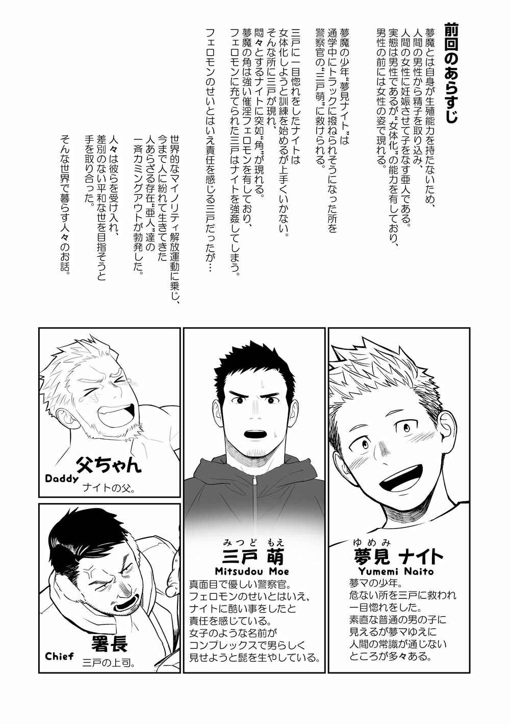 Page 3 Chapter 2 Midnight Rescue