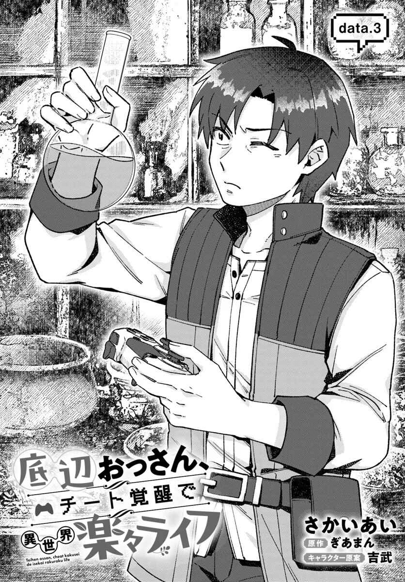 Page 2 Chapter 3.1 Teihen Ossan, Cheat Kokusei de Isekai Rakuraku Life