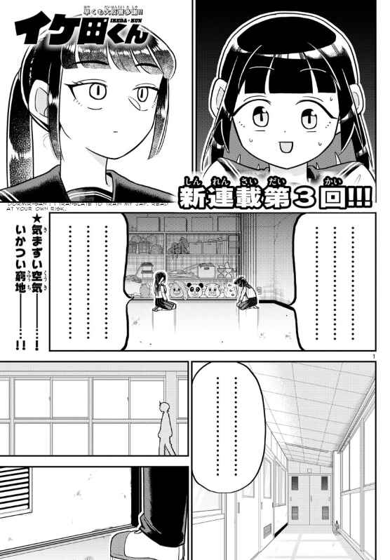 Page 1 Chapter 3 Ikeda-kun