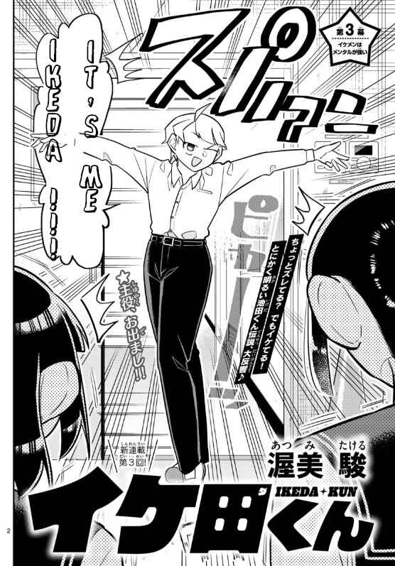 Page 2 Chapter 3 Ikeda-kun