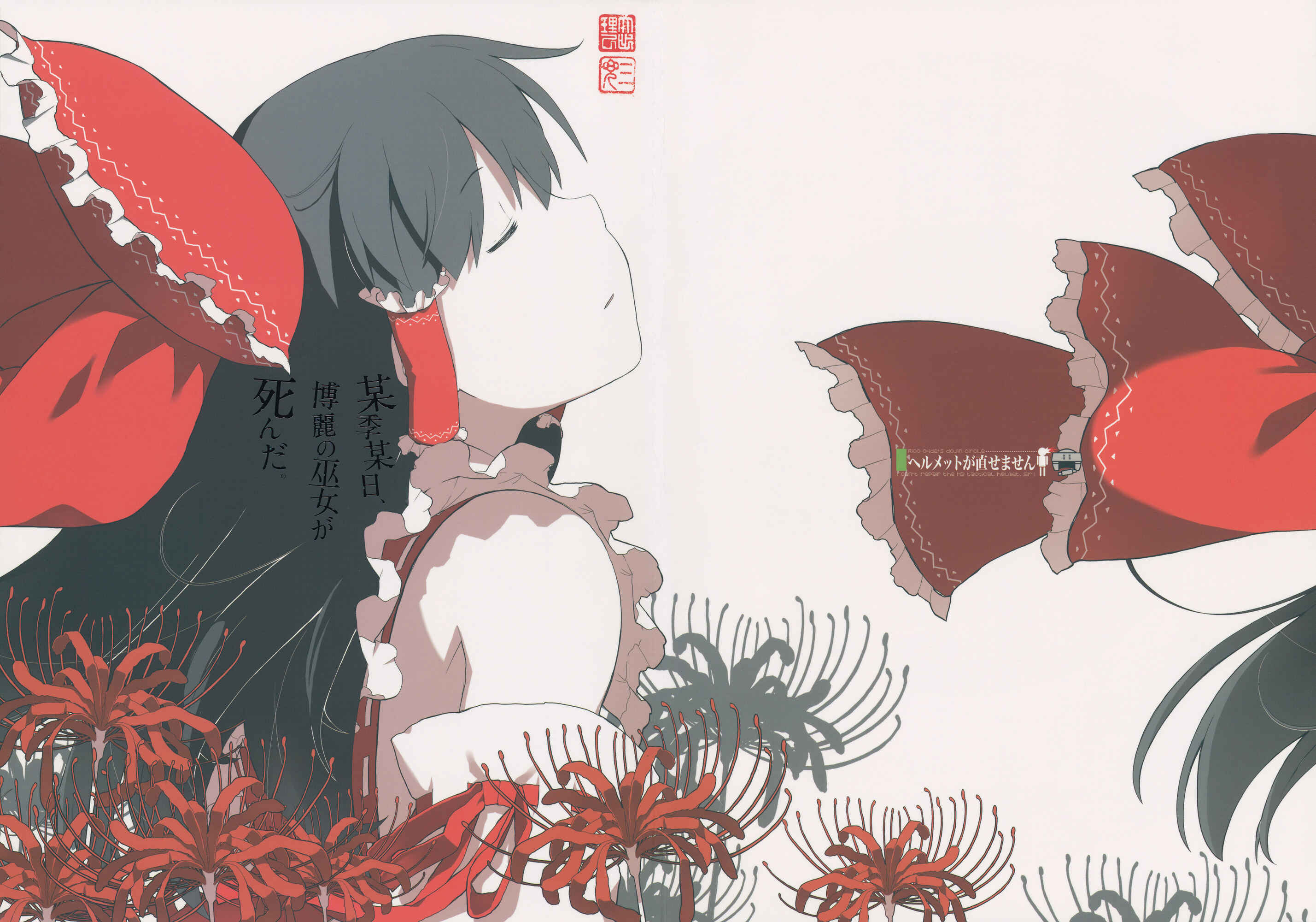 Page 1 Chapter Unknown_d854 Touhou - One Day of One Season the Hakurei Shrine Maiden Died (Doujinshi)