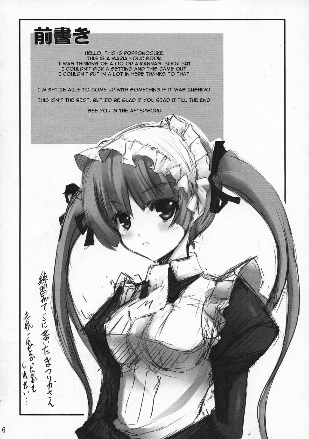 Page 5 Chapter Unknown_cbb4 Maria Holic - Maid no Arikata (Doujinshi)