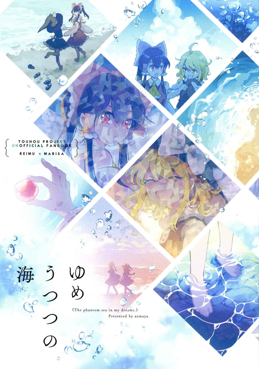 Page 1 Chapter Unknown_352f Touhou - The Phantom Sea in my Dreams (Doujinshi)