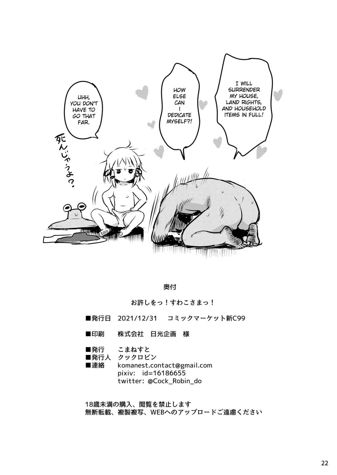 Page 20 Chapter Unknown_594d Touhou Project - Oyurushio! Suwako-sama! (Doujinshi)