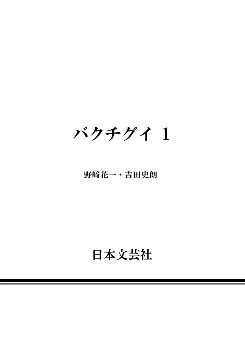 Page 19 Chapter 9 Bakuchi Gui