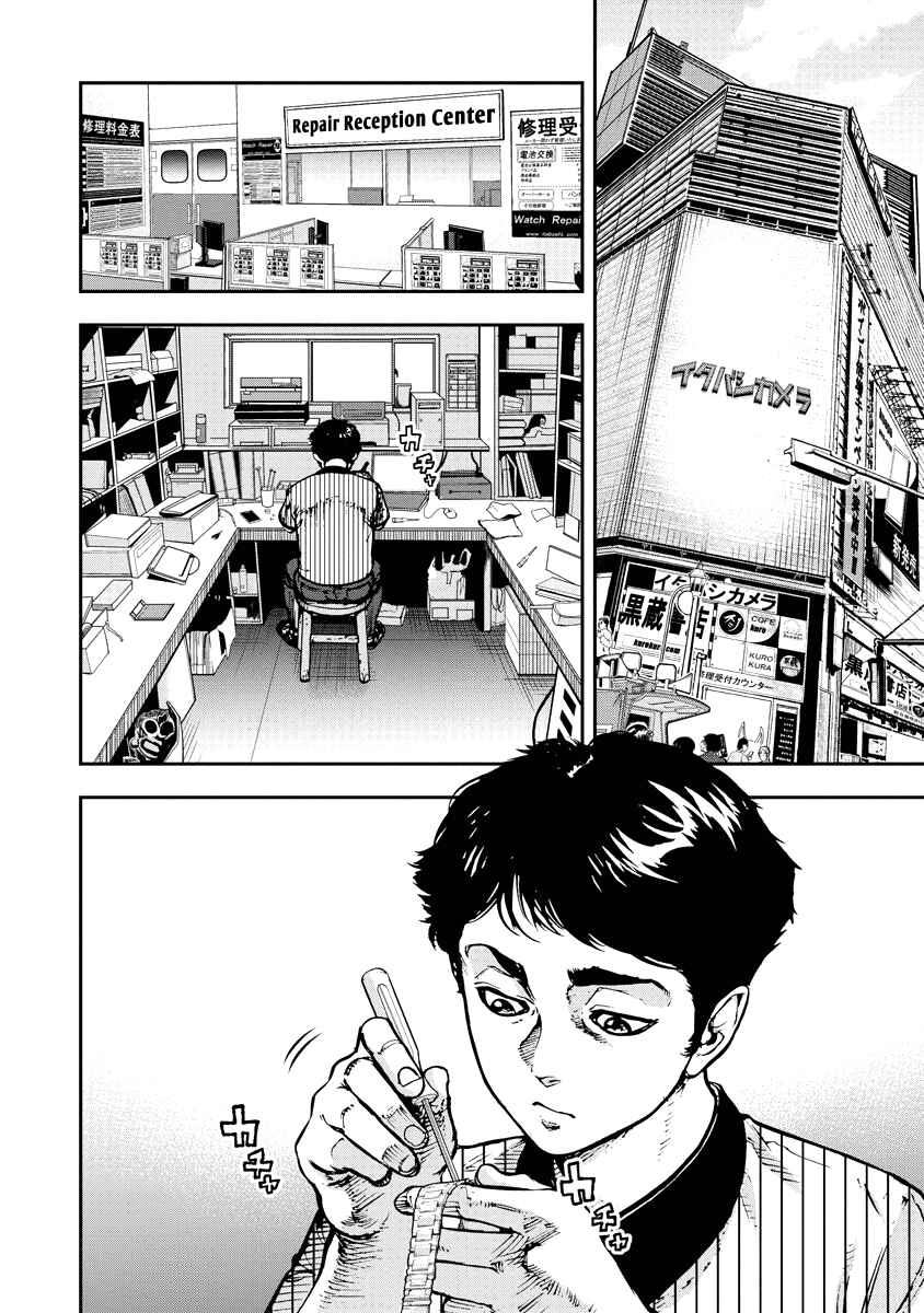 Page 2 Chapter 12 Bakuchi Gui