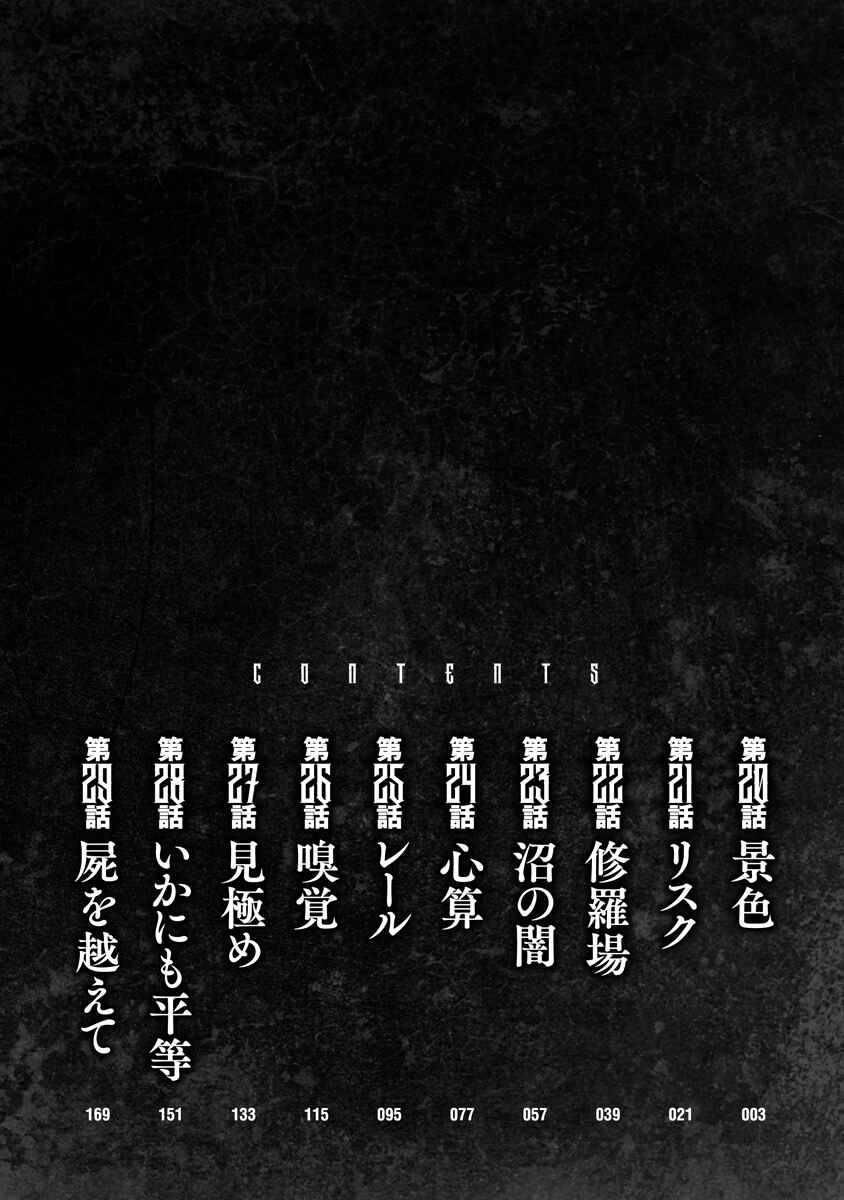Page 3 Chapter 20 Bakuchi Gui