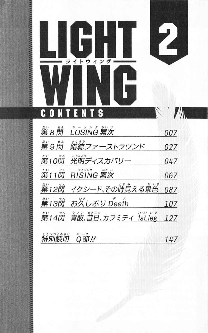 Page 5 Chapter 8 Light Wing
