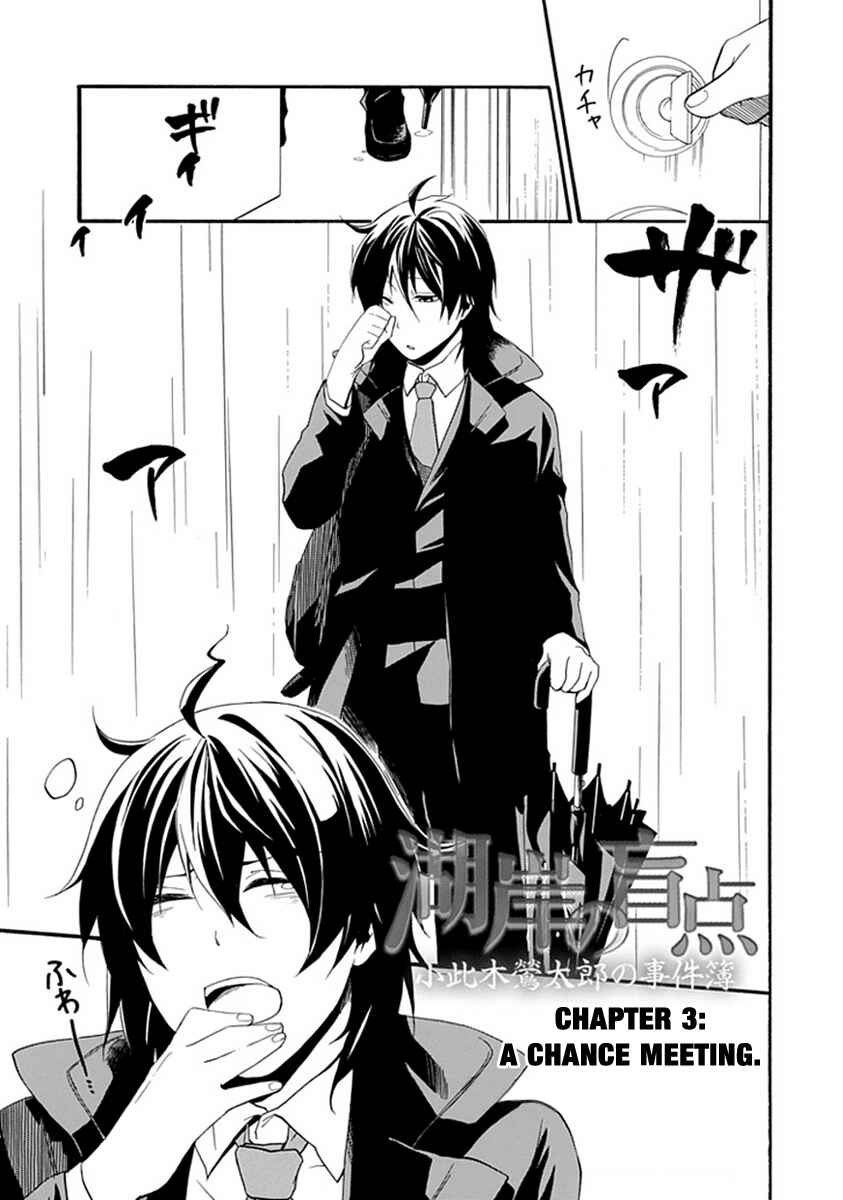 Page 4 Chapter 3 Kogan no Mouten - Okonogi Outarou no Jikenbo