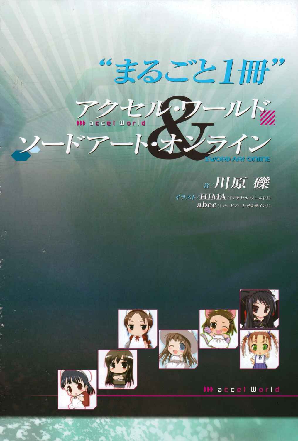 Page 32 Chapter 3 Sword Art Online: Aincrad
