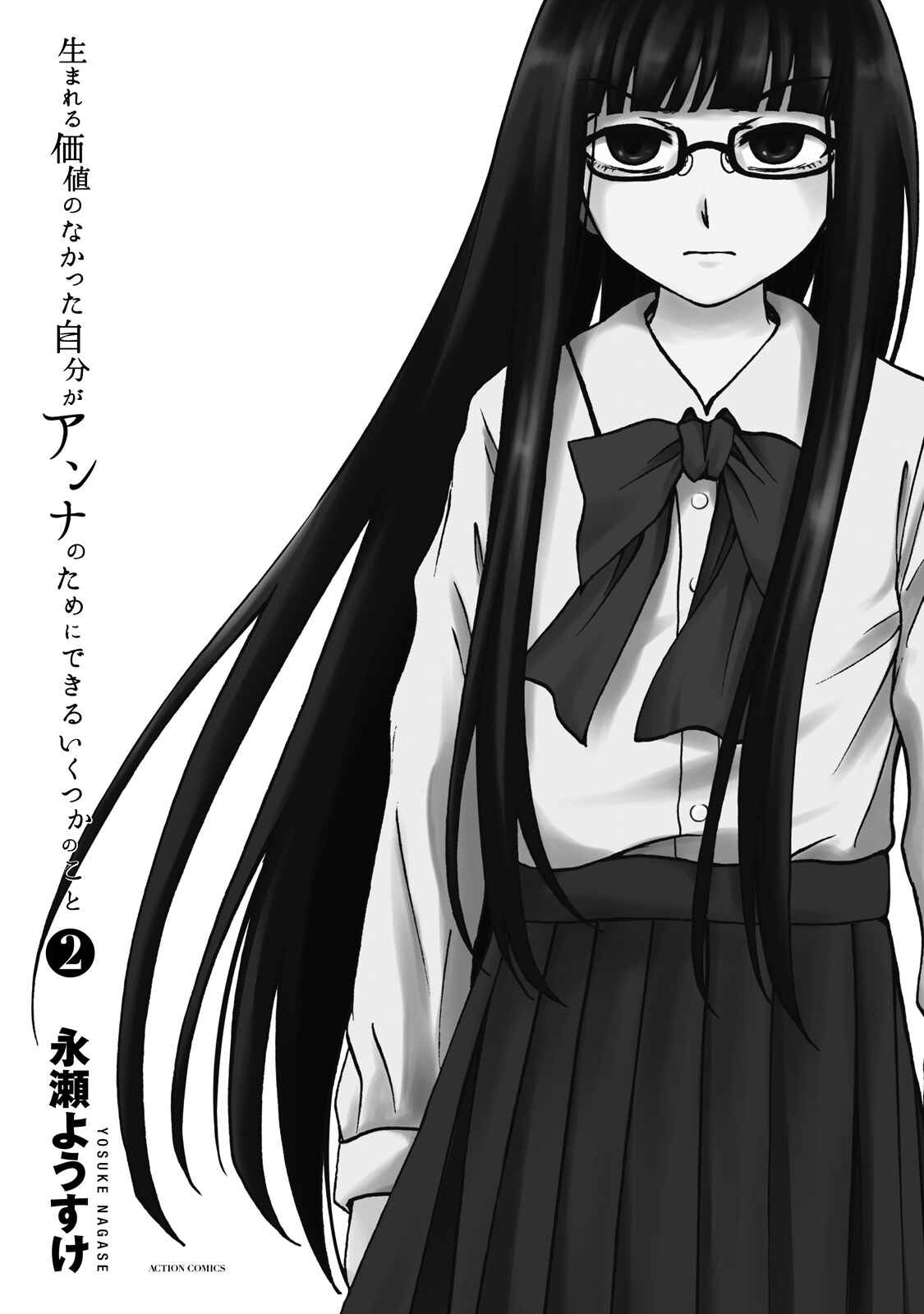 Page 3 Chapter 8 Umareru Kachi no Nakatta Jibun ga Anna no Tame ni Dekiru Ikutsuka no Koto