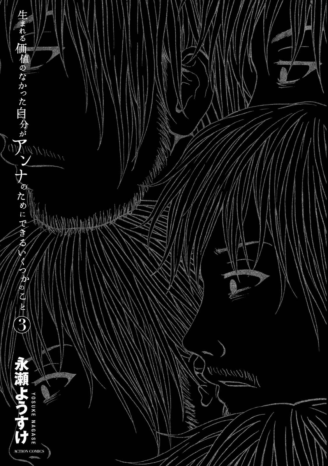Page 28 Chapter 21 Umareru Kachi no Nakatta Jibun ga Anna no Tame ni Dekiru Ikutsuka no Koto