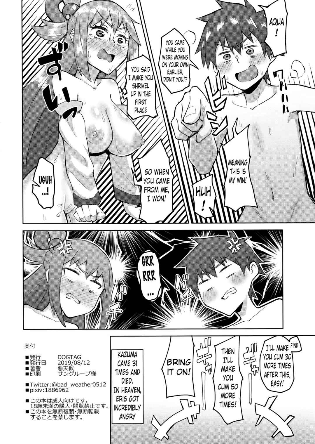 Page 21 Chapter Unknown_c1d9 Kono Subarashii Sekai ni Syukufuku o! - The More We Fight, The Better We Get Along (Doujinshi)