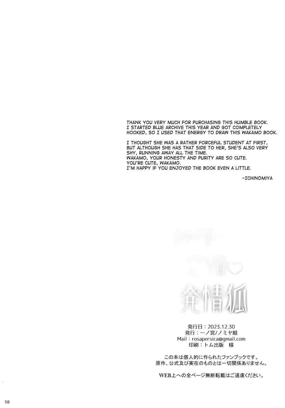 Page 56 Chapter 1 Blue Archive - Junjou Renjou Hatsujou Kitsune (Doujinshi)