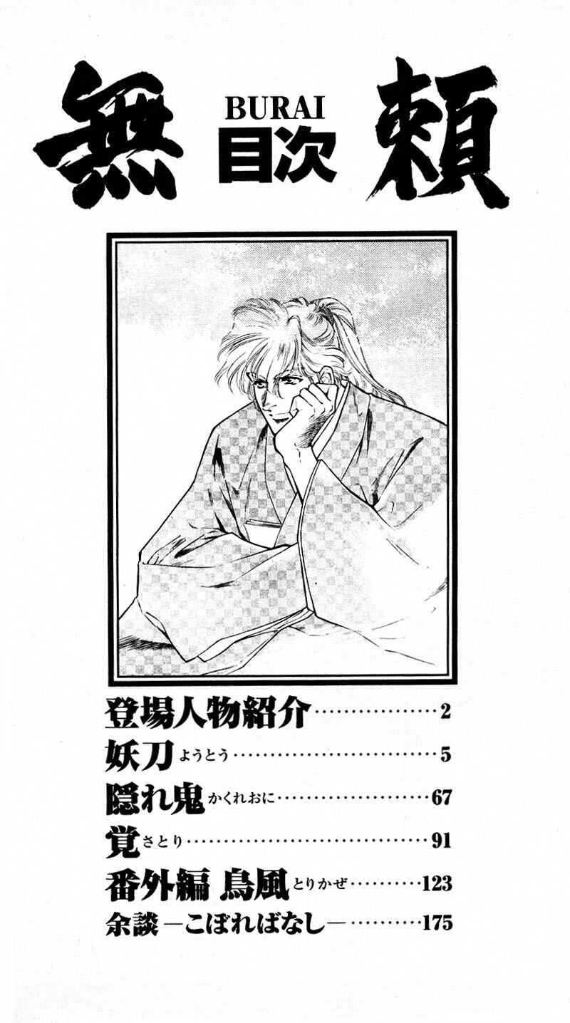 Page 4 Chapter 5 Burai