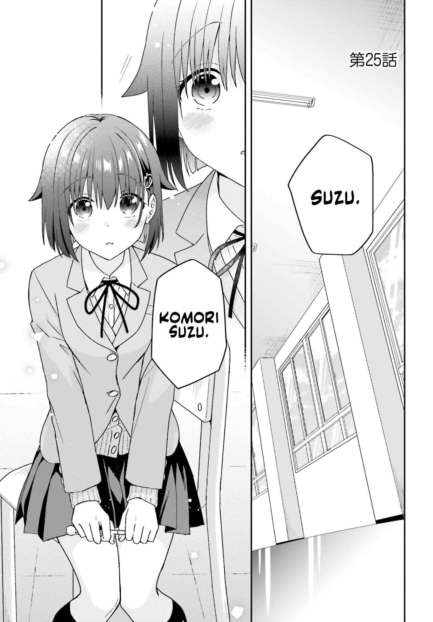 Page 2 Chapter 25 Koe no Chiisai Komori-san to Kusodeka Oogoe no Oobayashi-kun