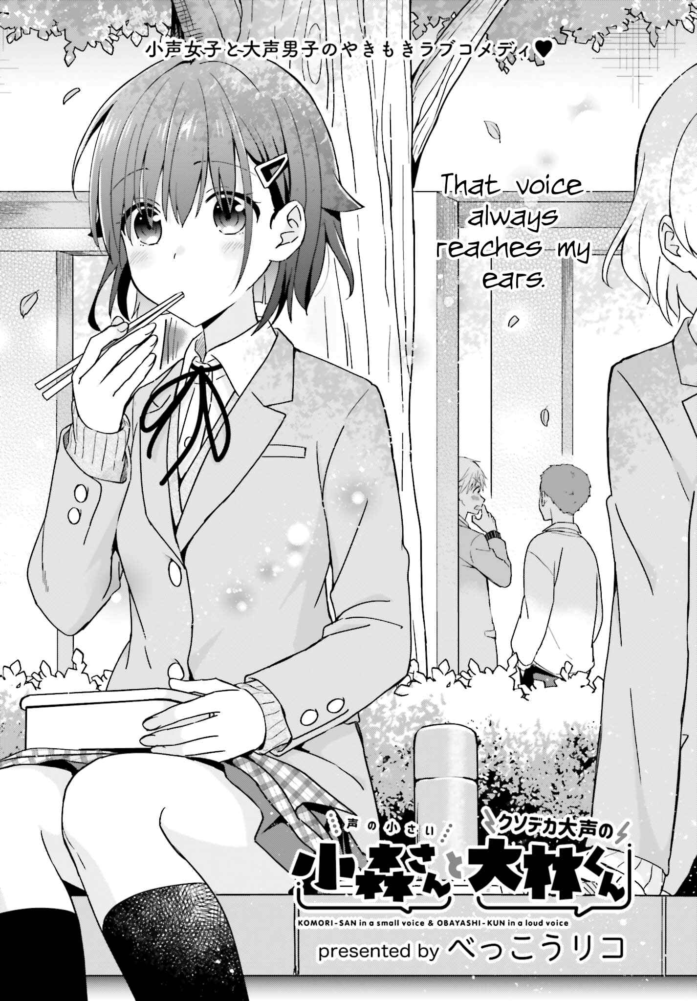 Page 1 Chapter 22 Koe no Chiisai Komori-san to Kusodeka Oogoe no Oobayashi-kun