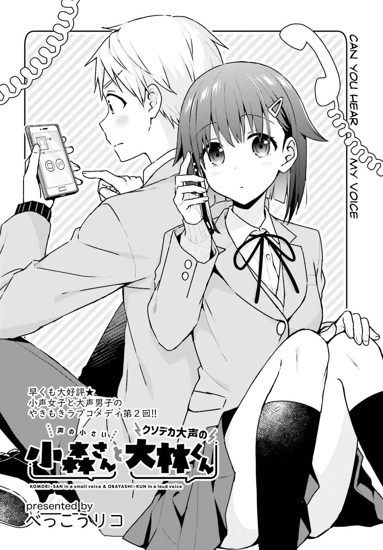 Page 1 Chapter 4 Koe no Chiisai Komori-san to Kusodeka Oogoe no Oobayashi-kun