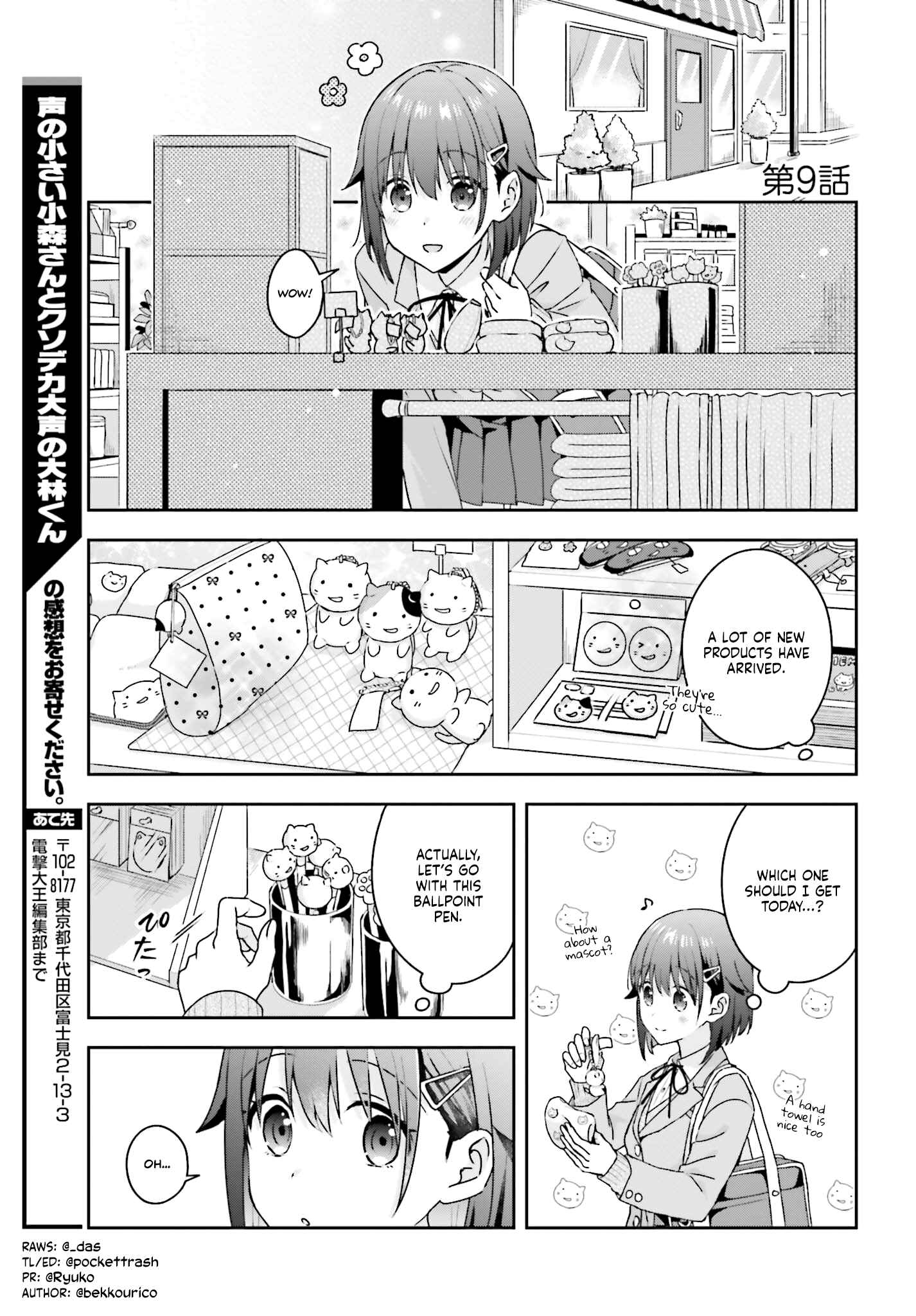 Page 1 Chapter 9 Koe no Chiisai Komori-san to Kusodeka Oogoe no Oobayashi-kun