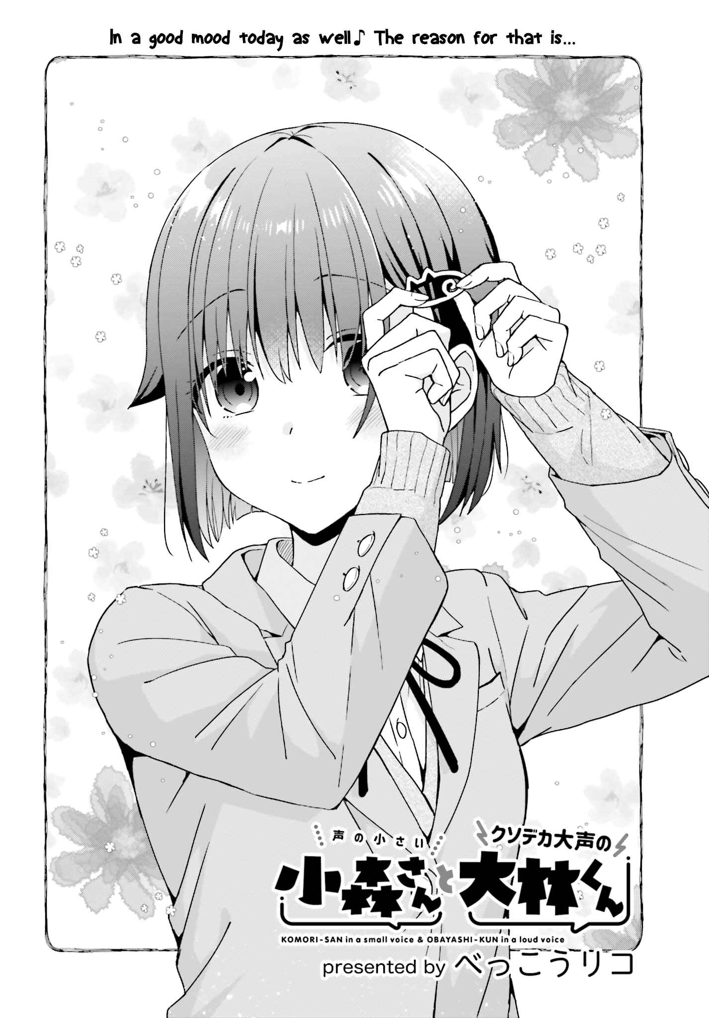 Page 1 Chapter 24 Koe no Chiisai Komori-san to Kusodeka Oogoe no Oobayashi-kun
