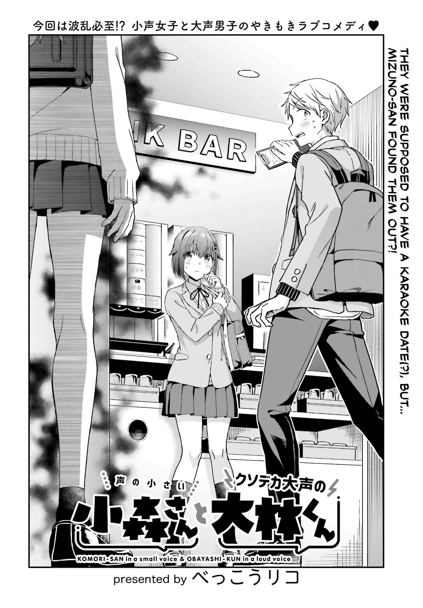 Page 1 Chapter 19 Koe no Chiisai Komori-san to Kusodeka Oogoe no Oobayashi-kun
