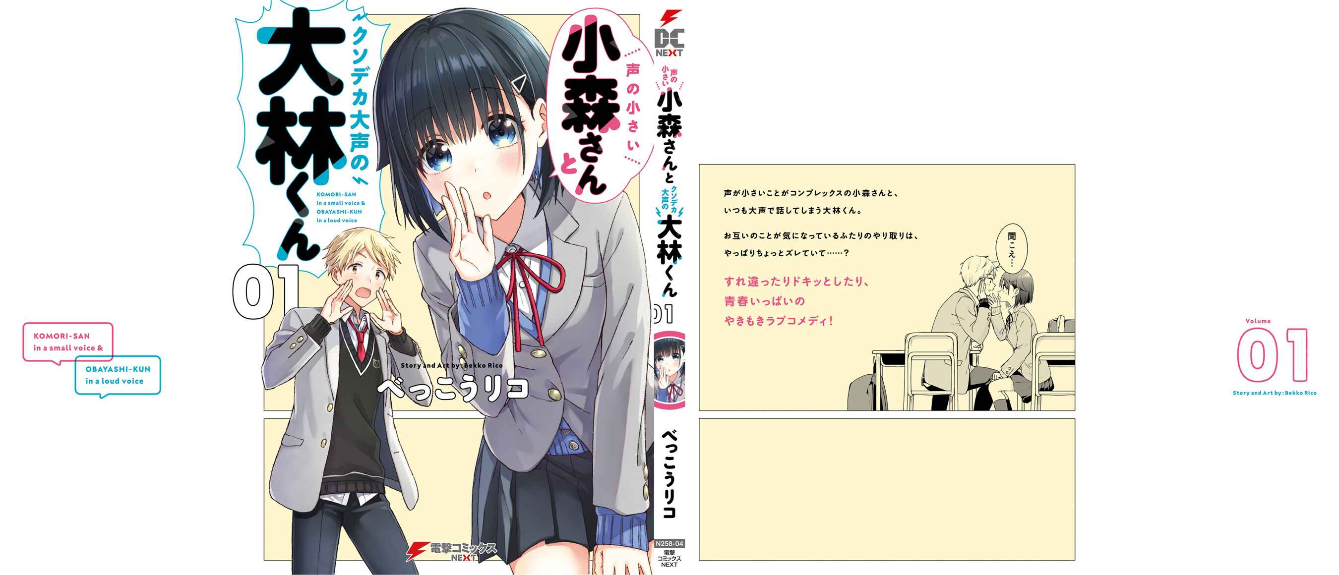 Page 8 Chapter 19.5 Koe no Chiisai Komori-san to Kusodeka Oogoe no Oobayashi-kun