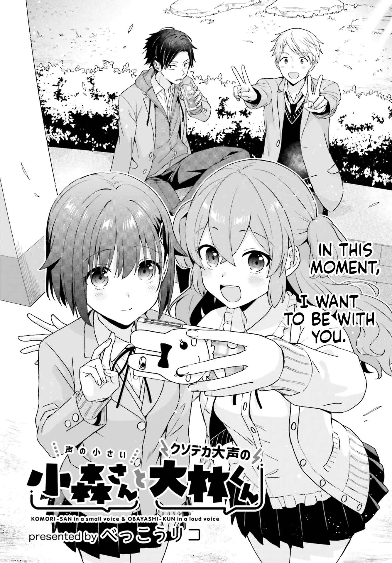 Page 1 Chapter 13 Koe no Chiisai Komori-san to Kusodeka Oogoe no Oobayashi-kun