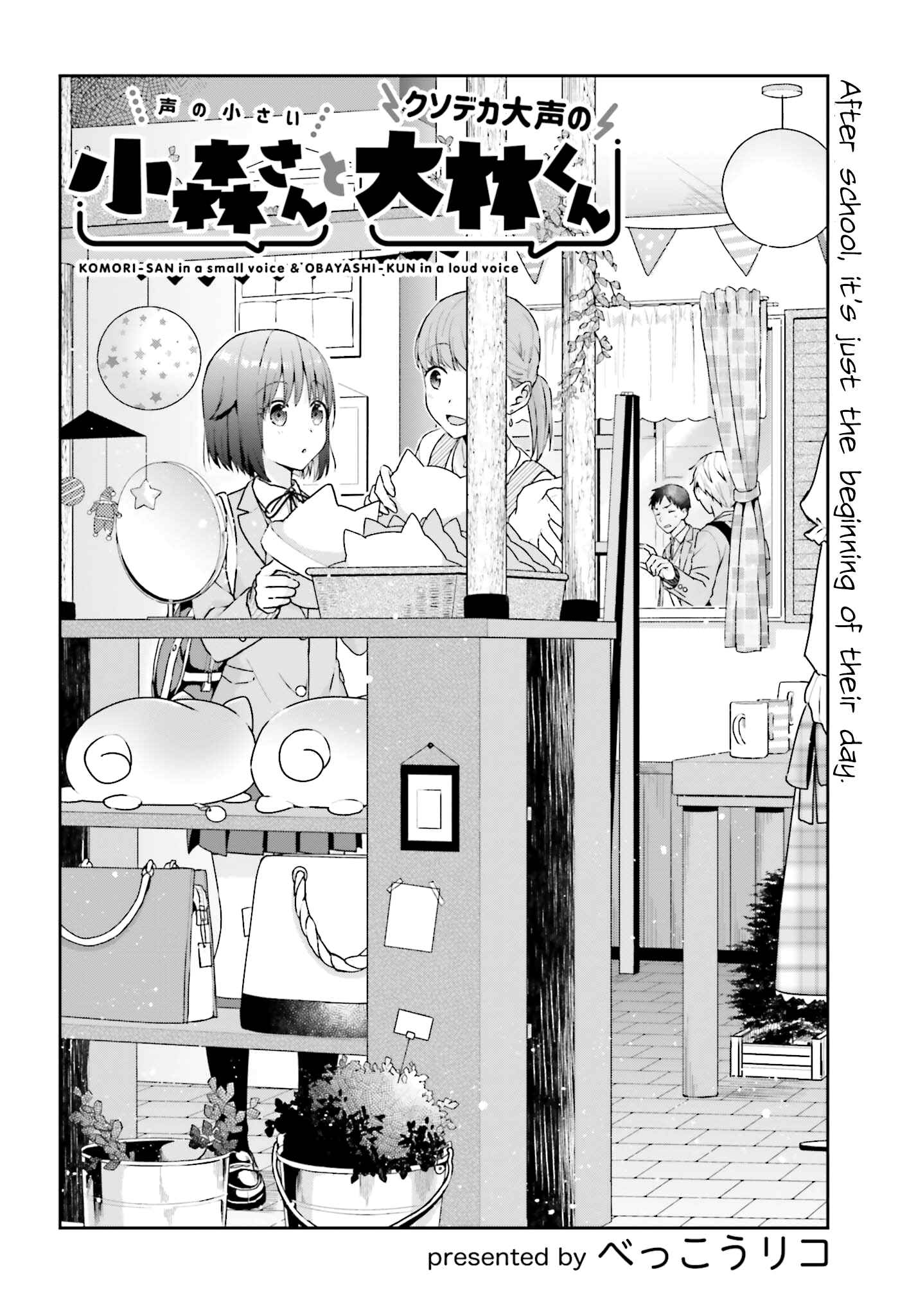 Page 1 Chapter 10 Koe no Chiisai Komori-san to Kusodeka Oogoe no Oobayashi-kun