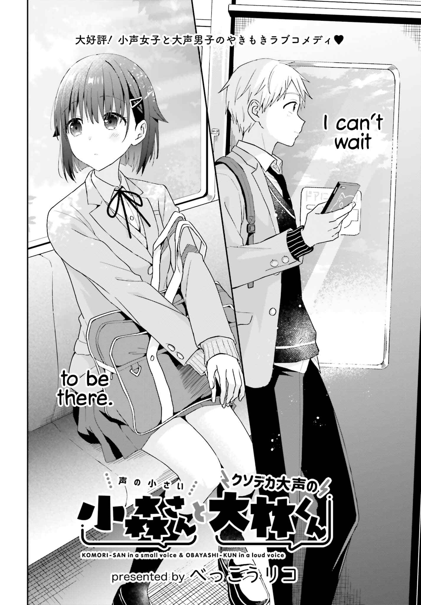 Page 1 Chapter 16 Koe no Chiisai Komori-san to Kusodeka Oogoe no Oobayashi-kun