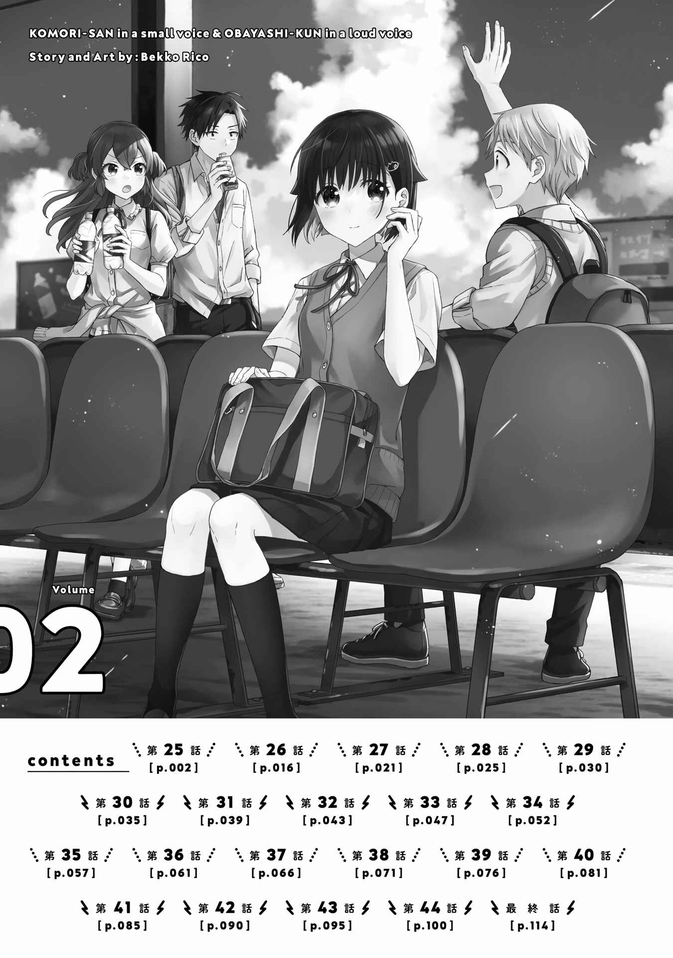 Page 2 Chapter 45 Koe no Chiisai Komori-san to Kusodeka Oogoe no Oobayashi-kun