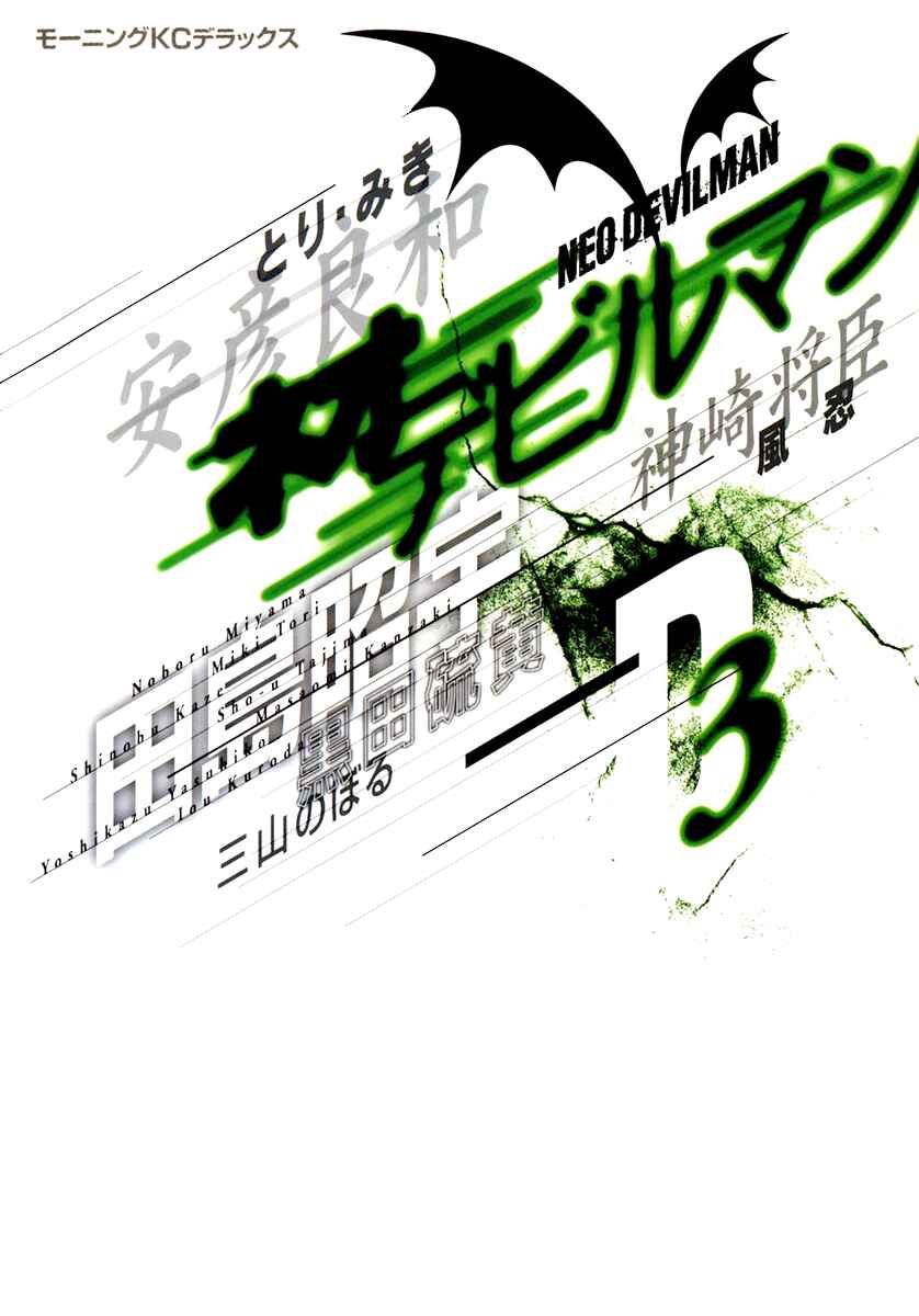 Page 1 Chapter 15 Neo Devilman