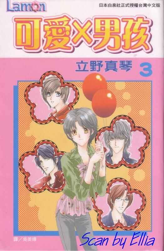 Page 1 Chapter 9 CUTE x GUY