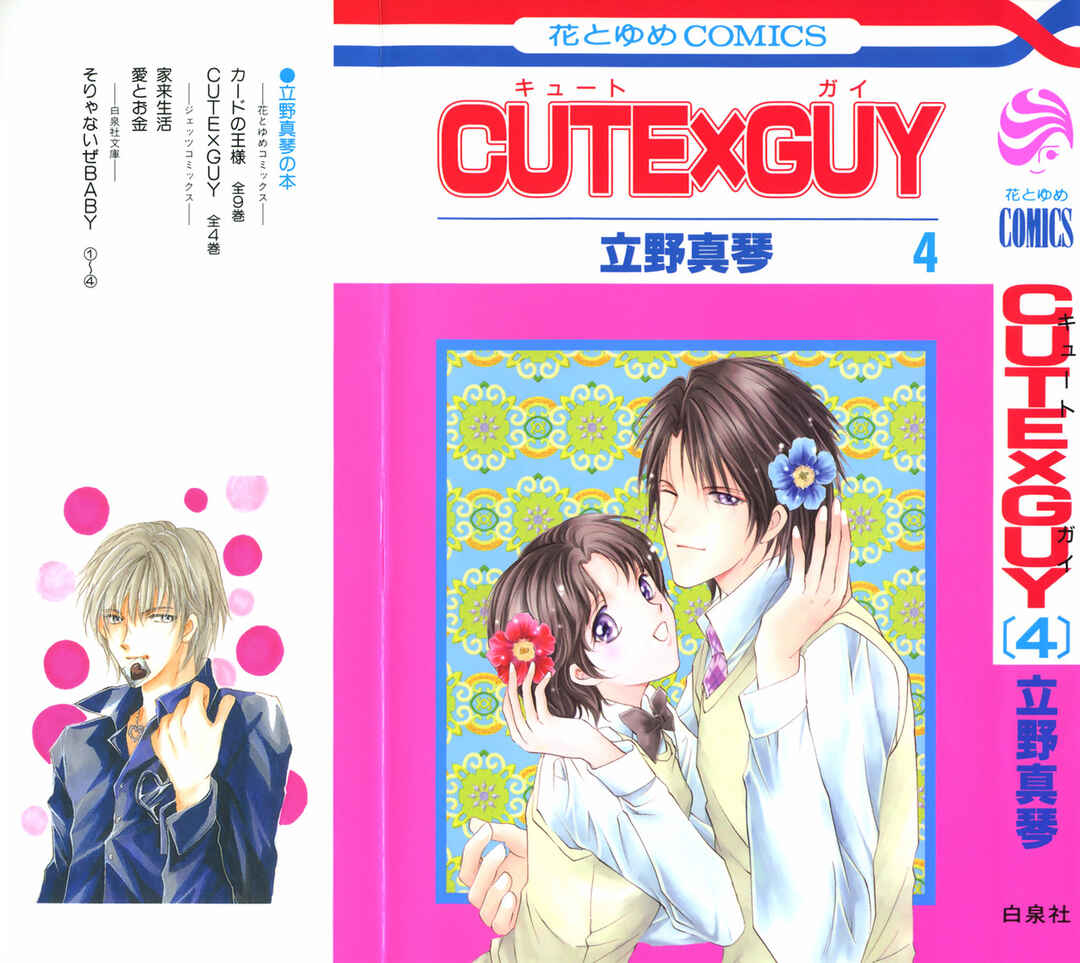 Page 1 Chapter 13 CUTE x GUY